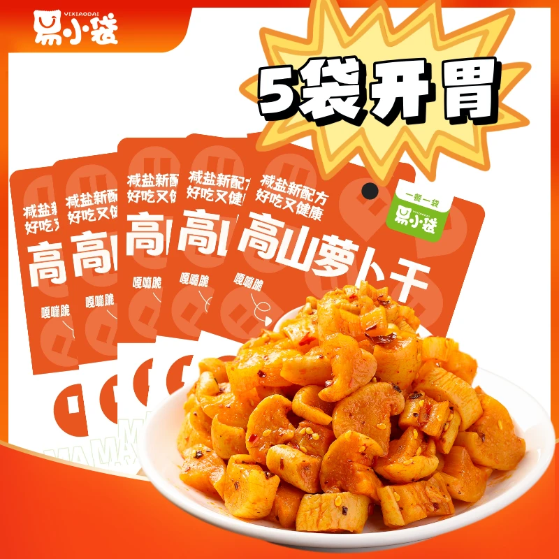 易小袋高山萝卜干40g香辣脆爽新鲜萝卜可口美味下饭菜（5袋装）