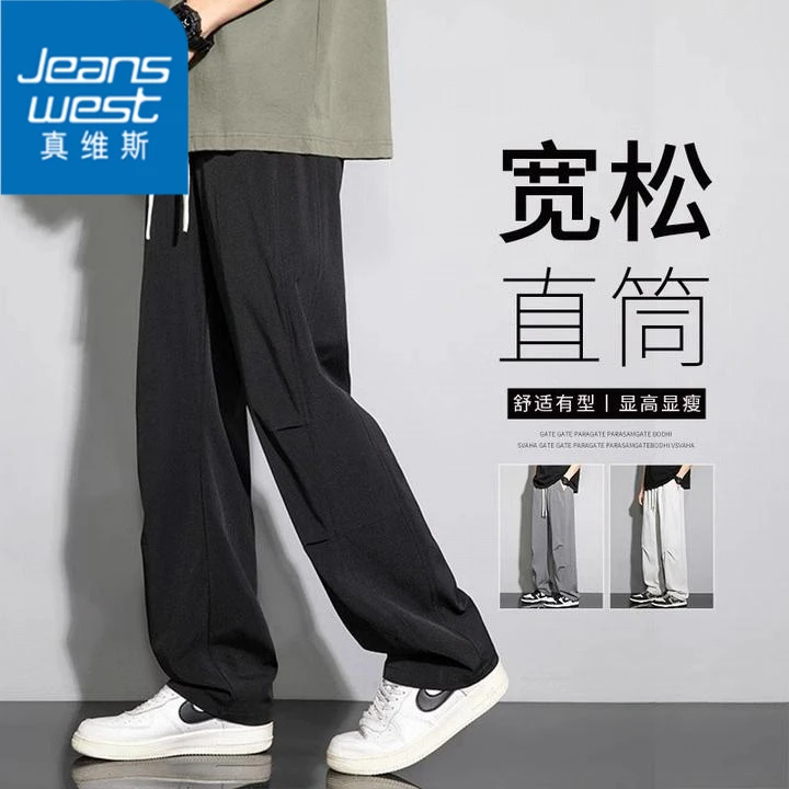 真维斯夏季冰丝男士休闲裤潮牌2024新款宽松百搭垂感直筒长裤子男