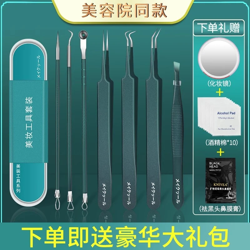 便携粉刺针套装超尖细胞夹去粉刺刮闭口神器挤挑痘针美容镊子工具