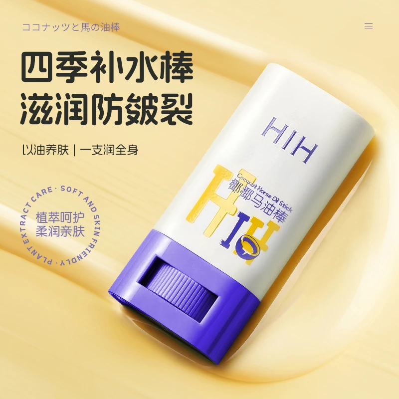 HIH椰椰马油棒儿童保湿滋润秋冬季改善干裂防起皮身体乳护理