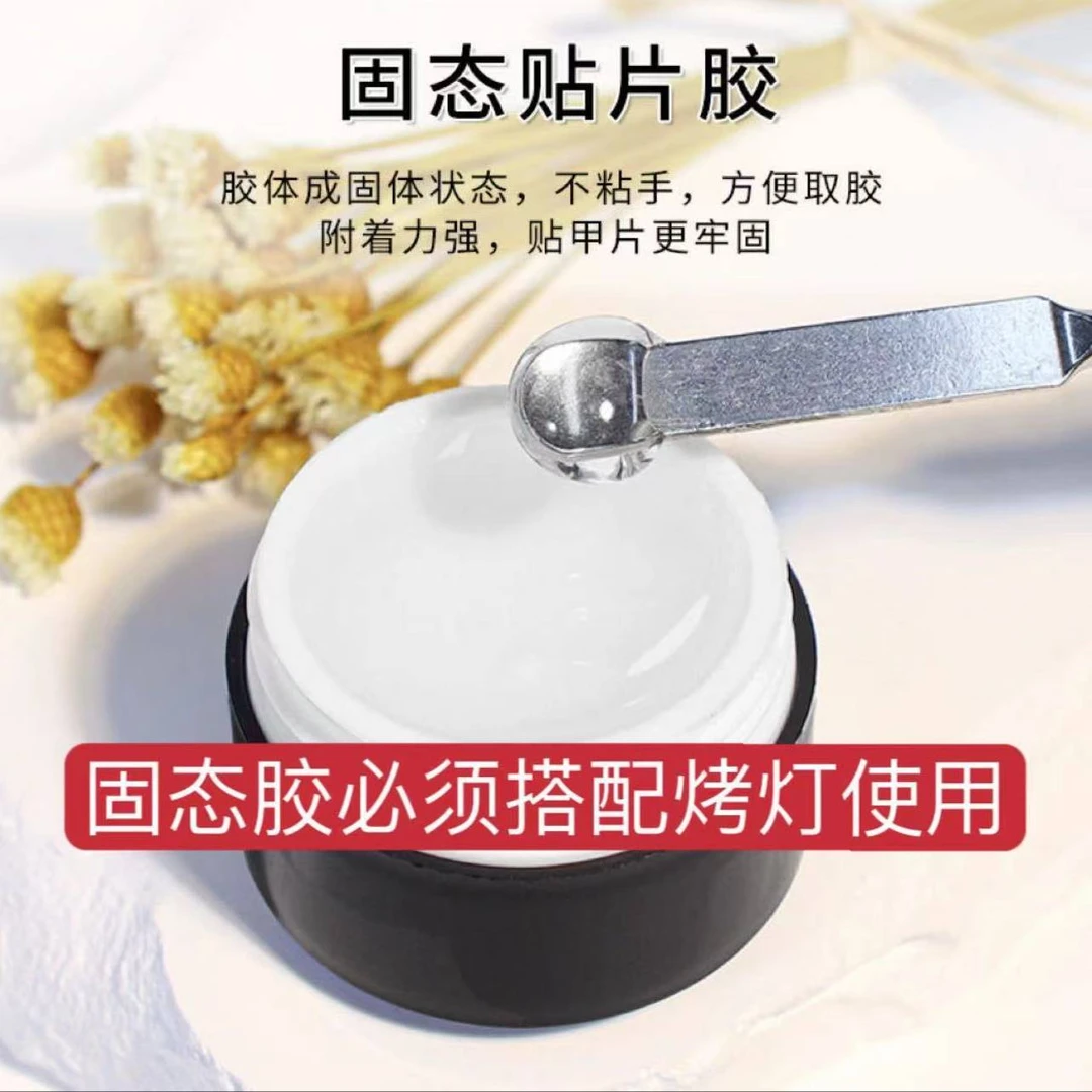 美甲固态胶套装轻松粘贴无痕防水持久30天重复使用不伤甲
