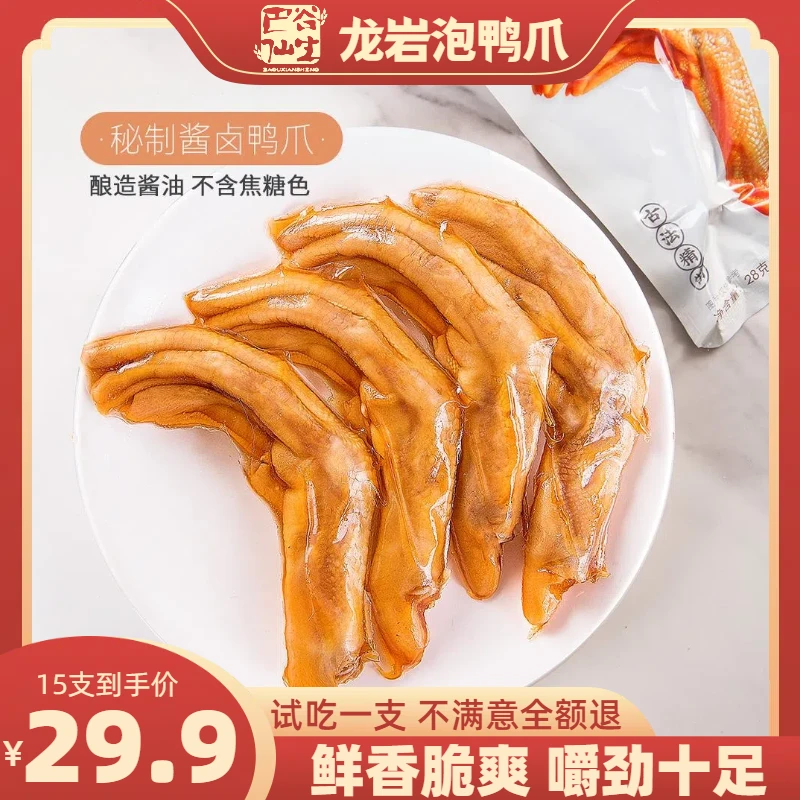 【巴谷仙生】福建龙岩泡鸭爪独立真空包装15支清香香辣泡椒试吃1根