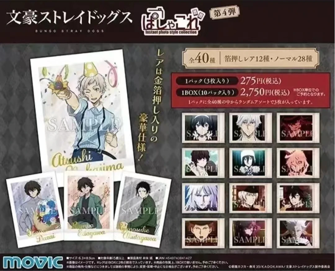 【鹿捌拆卡】文豪野犬拍立得第4弹日谷动漫周边现货默认代拆
