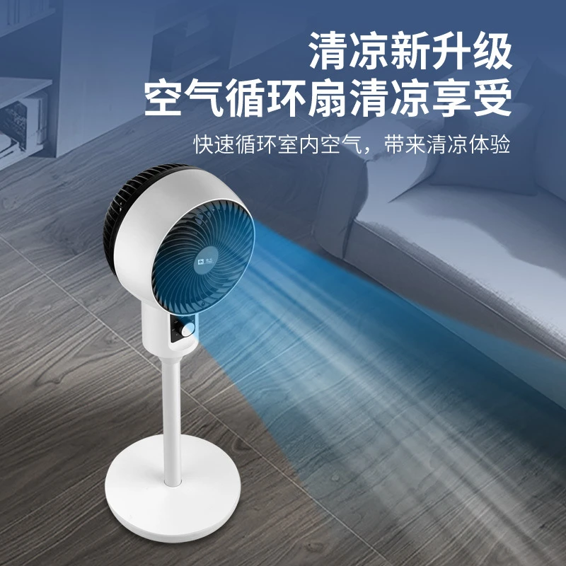 [夏日清凉】空气循环扇 家用电风扇 涡轮静音对流扇落地扇
