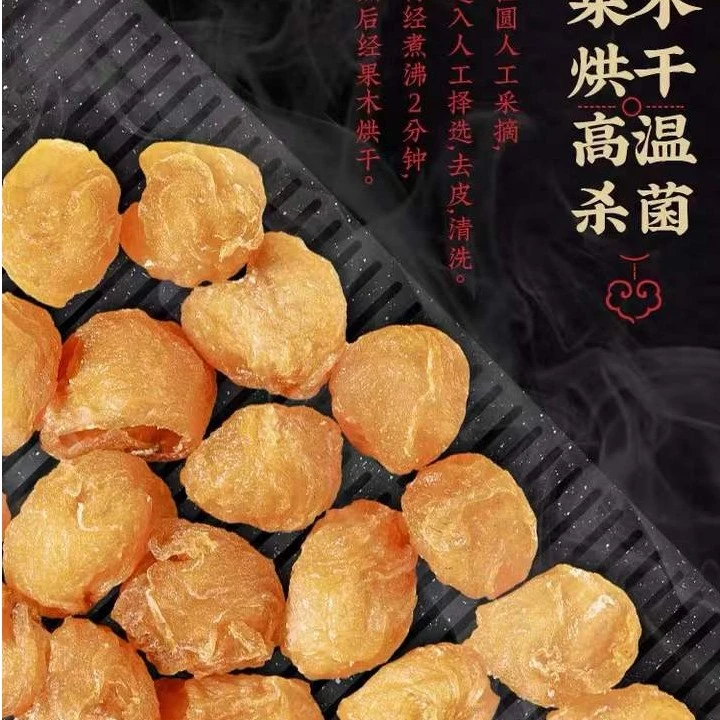 陈生推荐——精选肉质龙眼肉产品清甜饱满桂圆肉400g