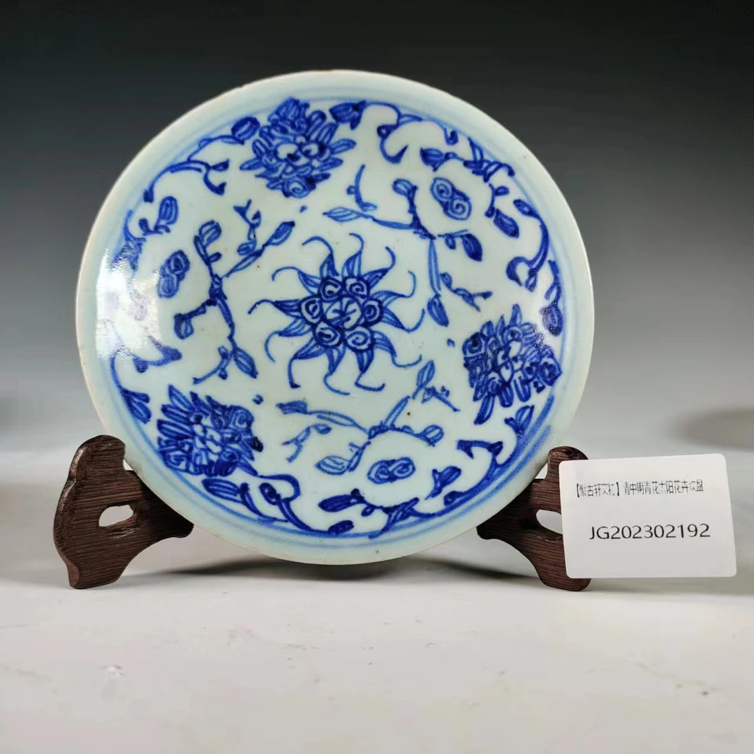 【聚古轩文物】清中期青花太阳花卉纹盘JG202302192