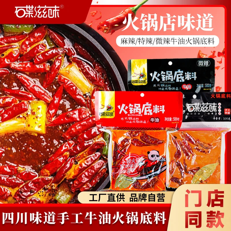 重庆老火锅底料80g正宗牛油家用火锅料四川麻辣香锅小包装一人份