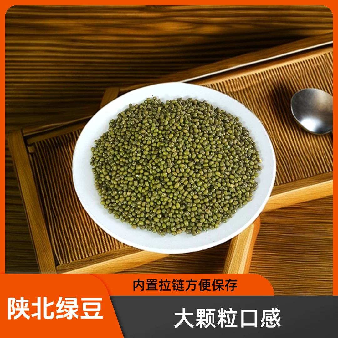 粮山原谷陕北杂粮散装大颗粒绿豆