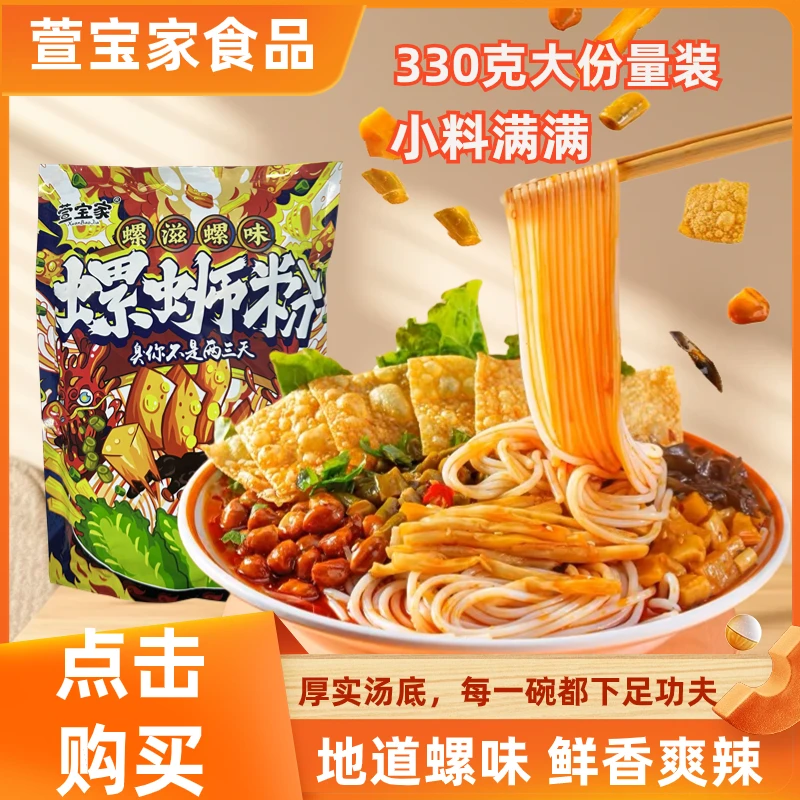 【8包*330克柳州螺蛳粉】爆款广西特产风味方便酸辣美食正宗萱宝家