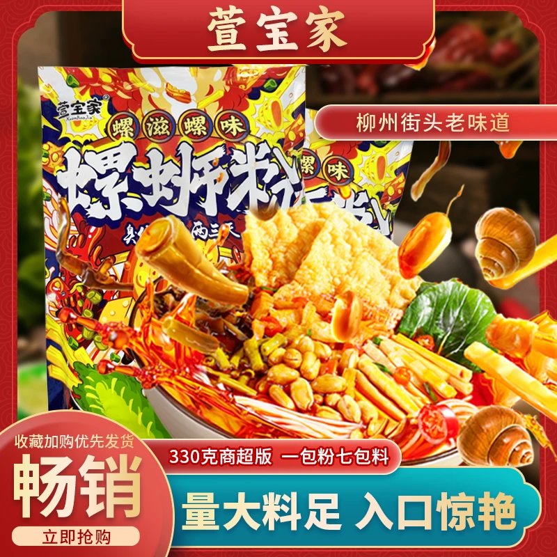 5袋*330g广西特色地道柳州螺蛳粉香辣酸辣美食方便水煮宿舍必备