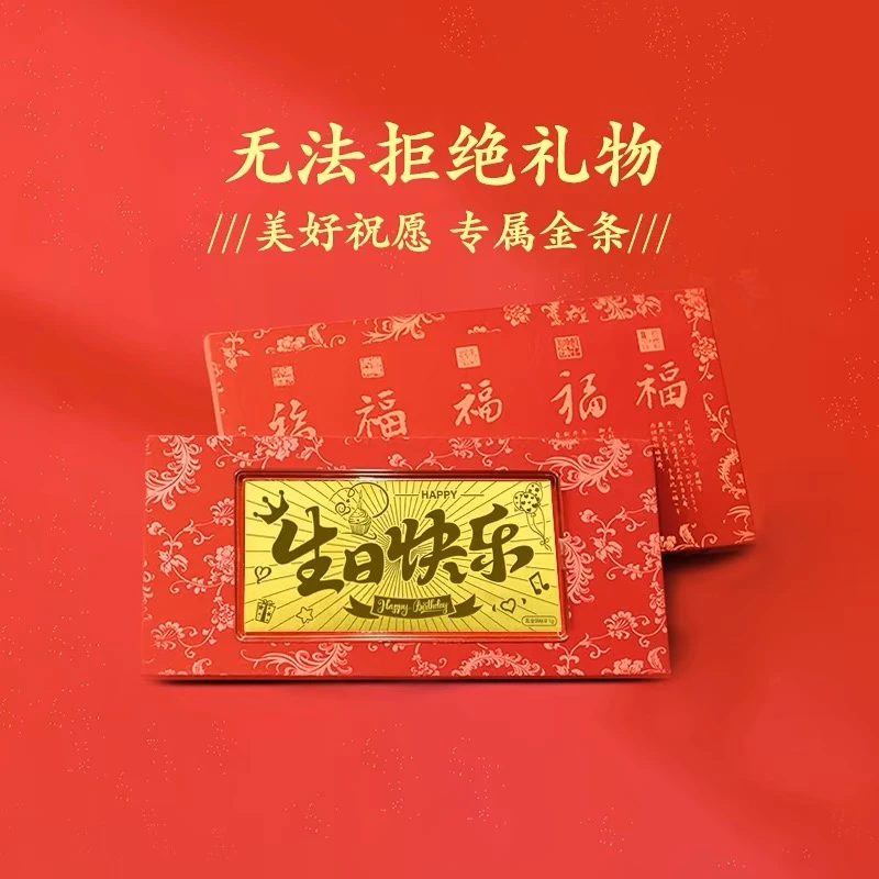 黄金足金999.9金条金钞定制投资收藏金砖金牌金条1克生日送礼女友