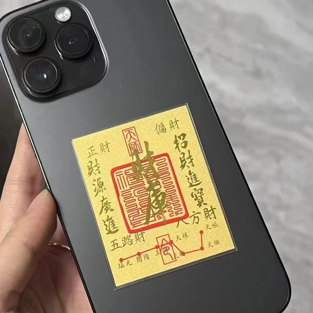 含金工艺品手机贴纸双面刻字金色财库起势时来运转顺金片手机贴纸