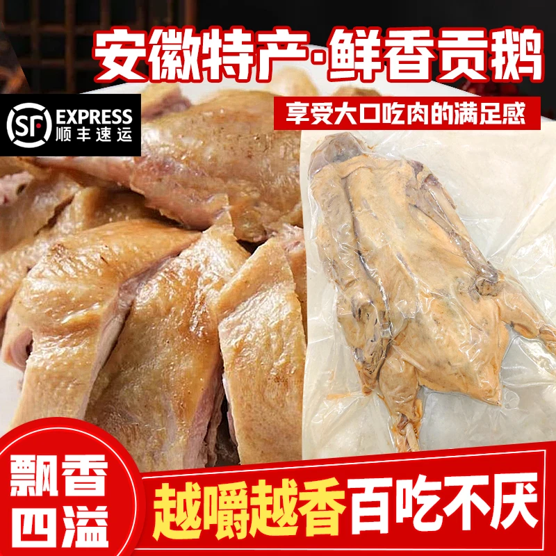 吴山贡鹅买半只赠半只安徽特产新鲜卤鹅整只不切送人礼袋顺丰包邮