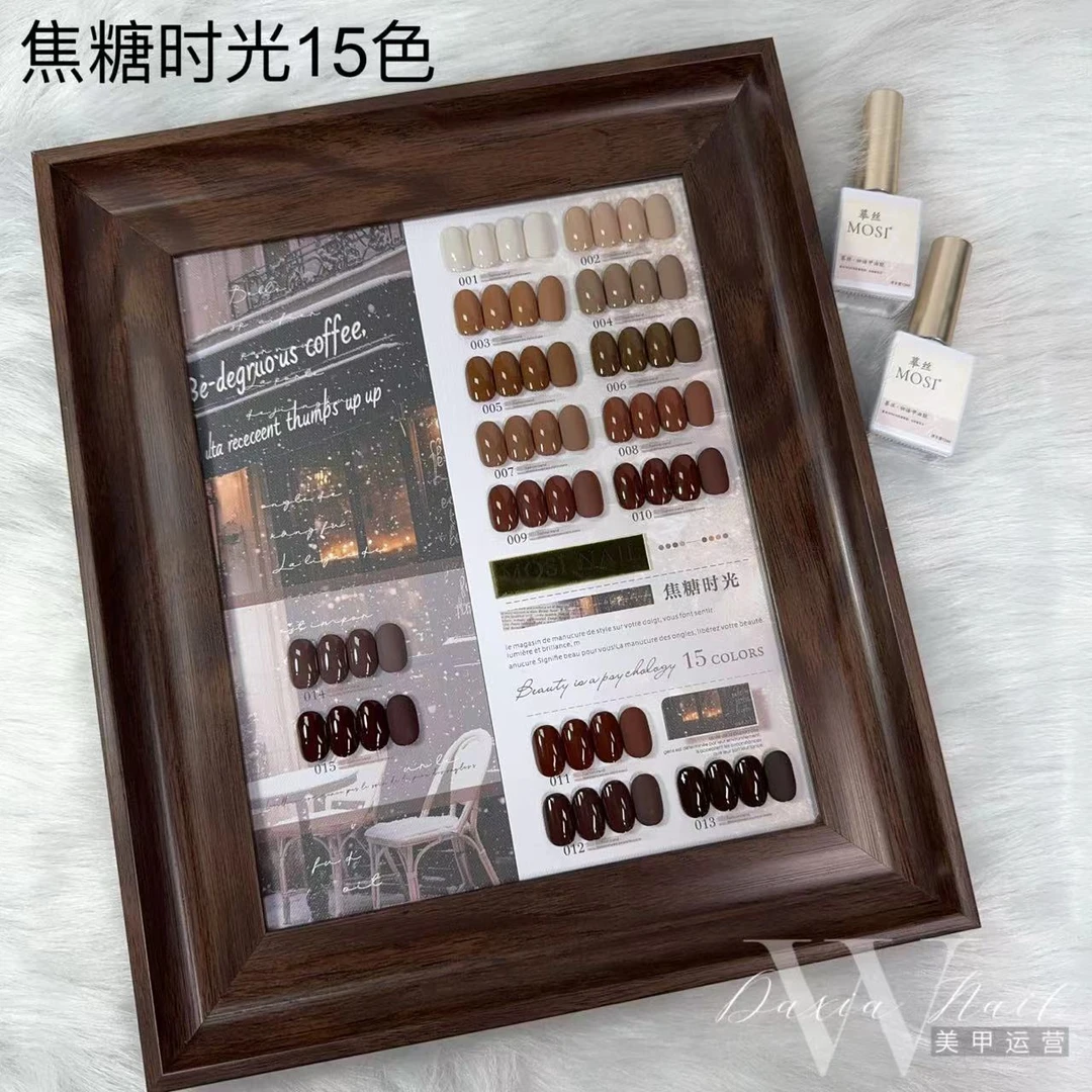 新款焦糖时光15色美甲店专用甲油胶美拉德榛果黑巧克力色