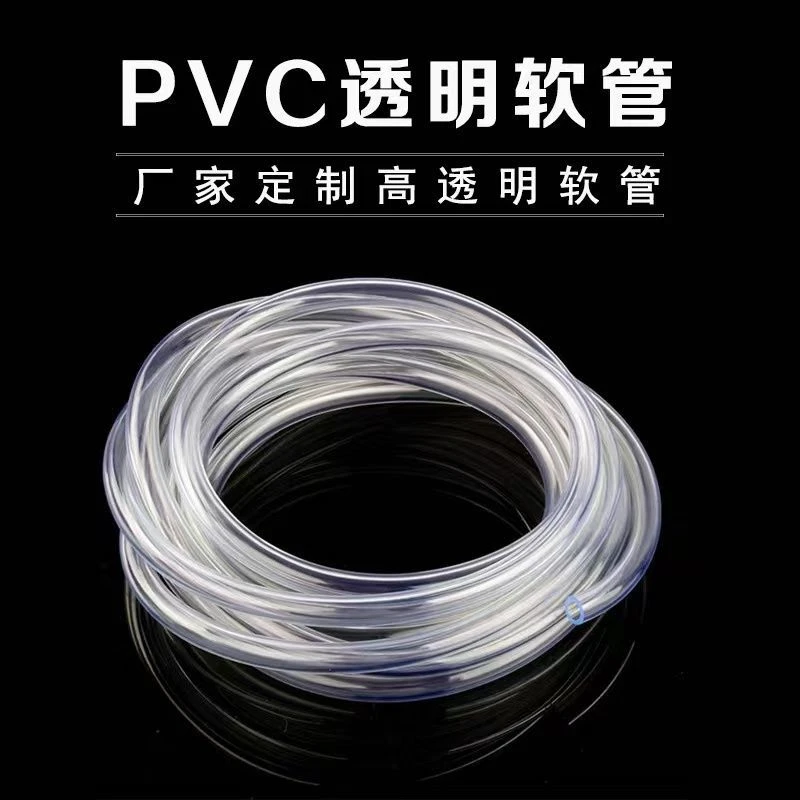 【鱼缸抽水泵专用水管】8mm12mm鱼缸专用水管pvc软管