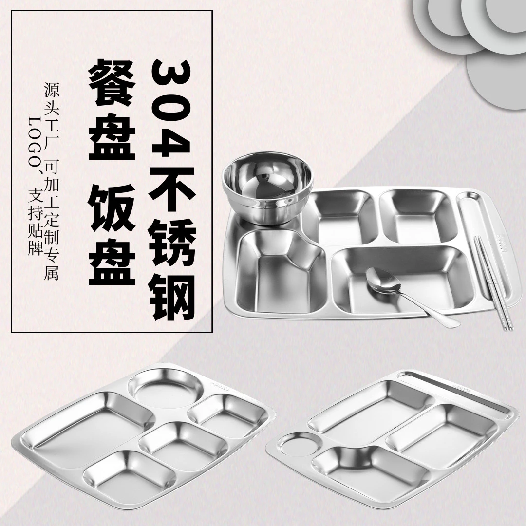 食品级304加厚不锈钢快餐盘分格餐盘工厂学生成人食堂快餐盘餐具