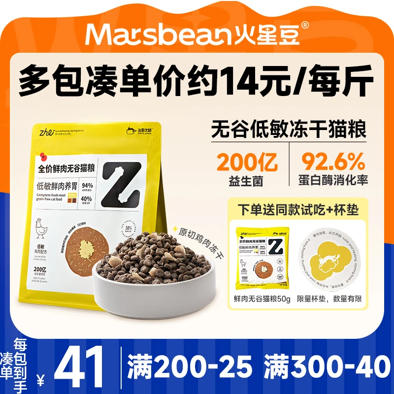 火星豆【囤货更实惠】治愈计划全价鲜肉无谷猫粮低敏养胃易吸收猫粮