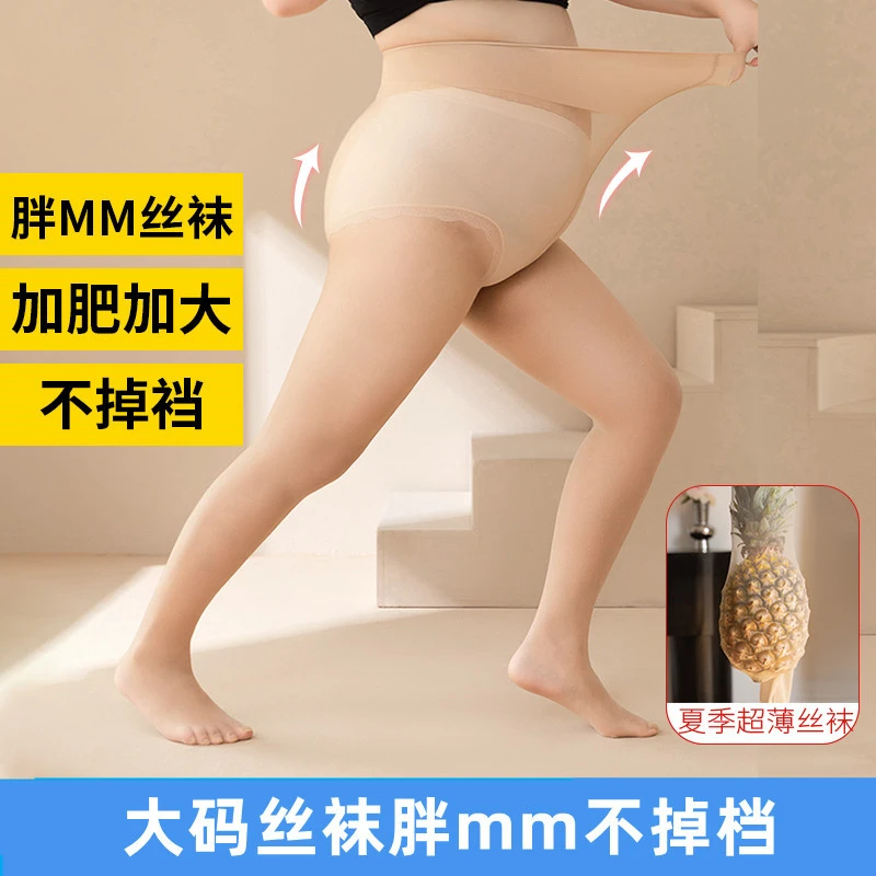 丝袜大码女200斤防勾丝不掉档胖mm黑色连裤袜夏超薄加长光腿神器