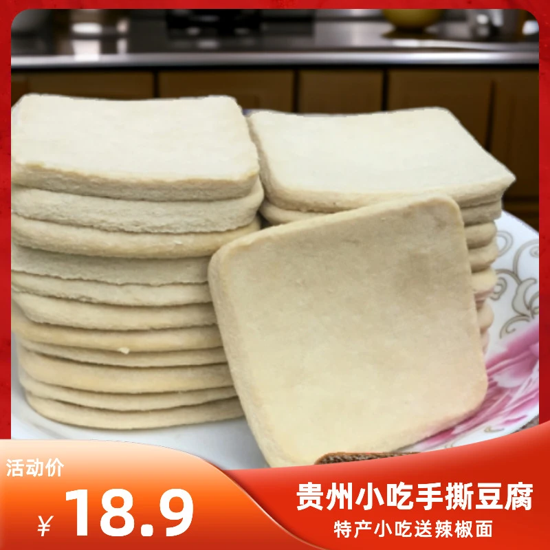 贵州毕节特产小吃手撕豆腐豆干大方烙锅烧烤碱豆腐干40片左右美味