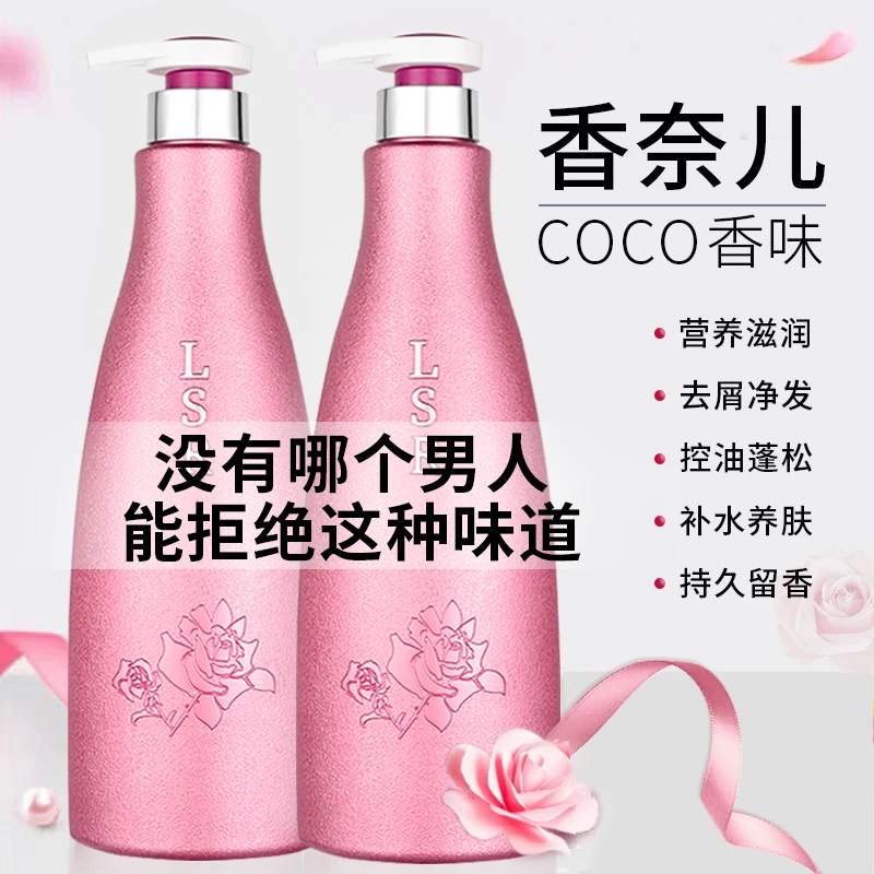 COCO香水洗发水控油蓬松持久留香去屑止痒洗发露男女通用大容量