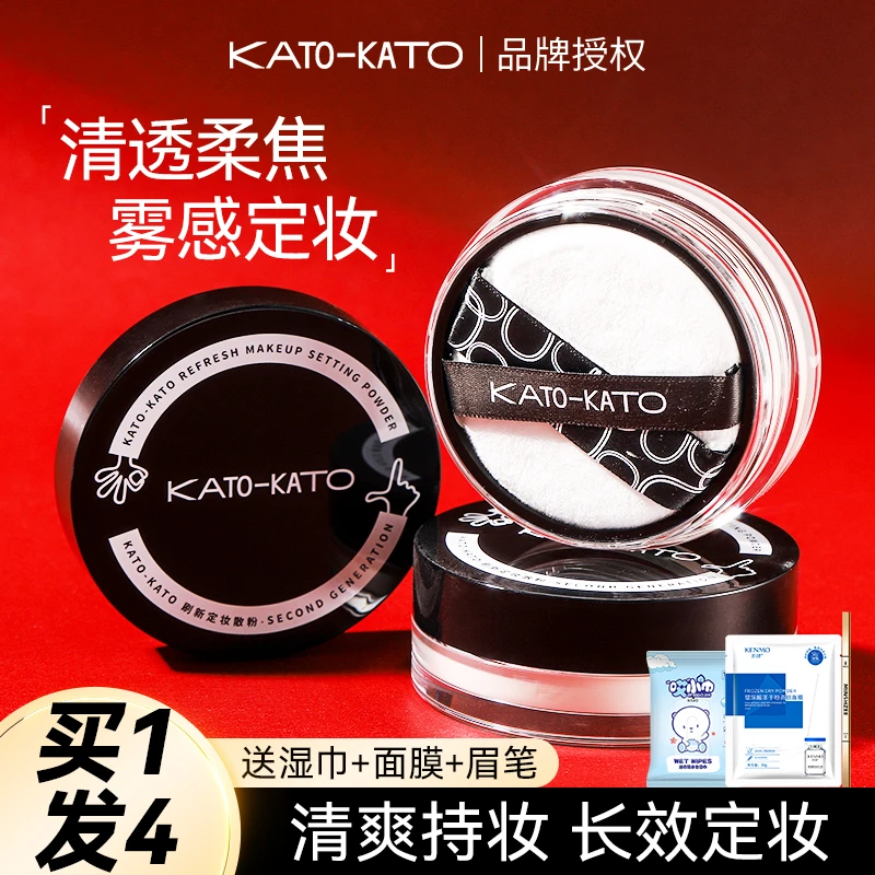 【拍1发4】KATO散粉防汗不脱妆粉饼哑光定妆粉新版油皮遮瑕不卡粉女