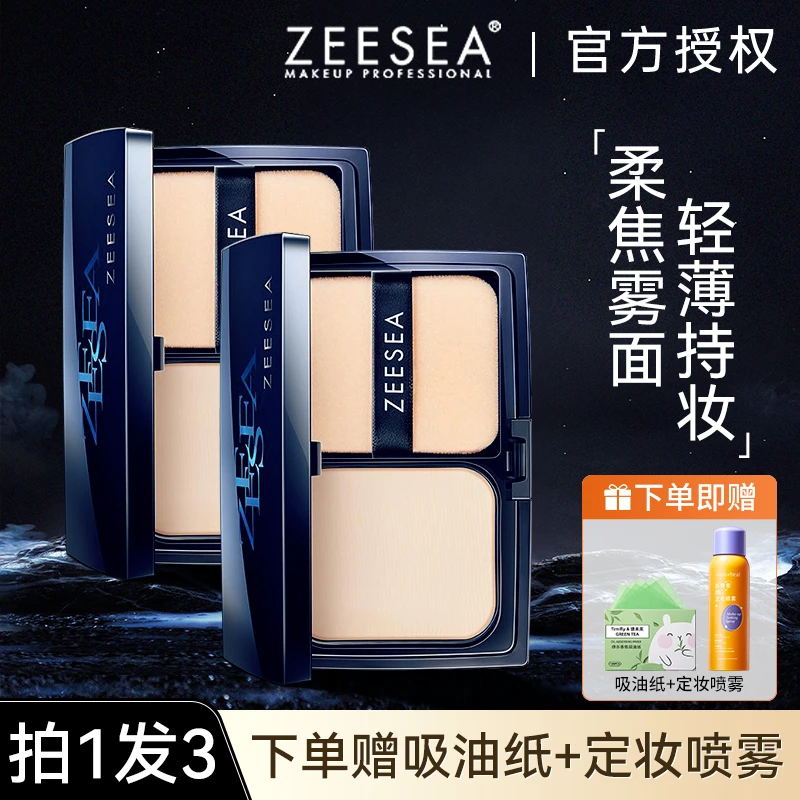 【买1发3】ZEESEA滋色粉饼清透丝盈散粉定妆粉补妆持久防水防汗遮瑕