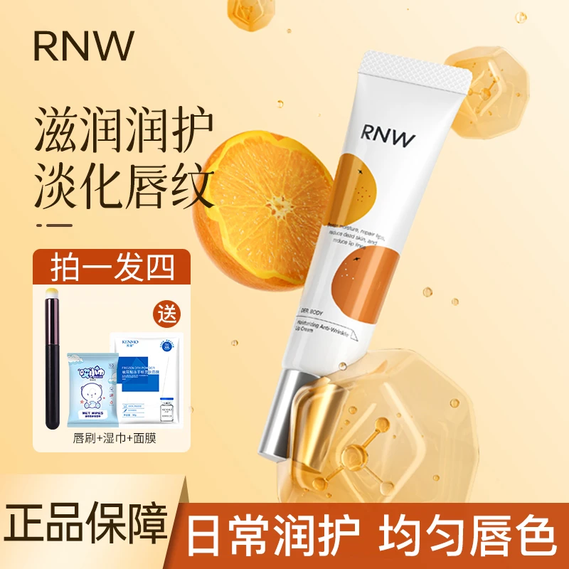 【拍1发4】rnw唇霜润唇膏修护抗皱去角质保湿唇膜淡化唇纹护理润护