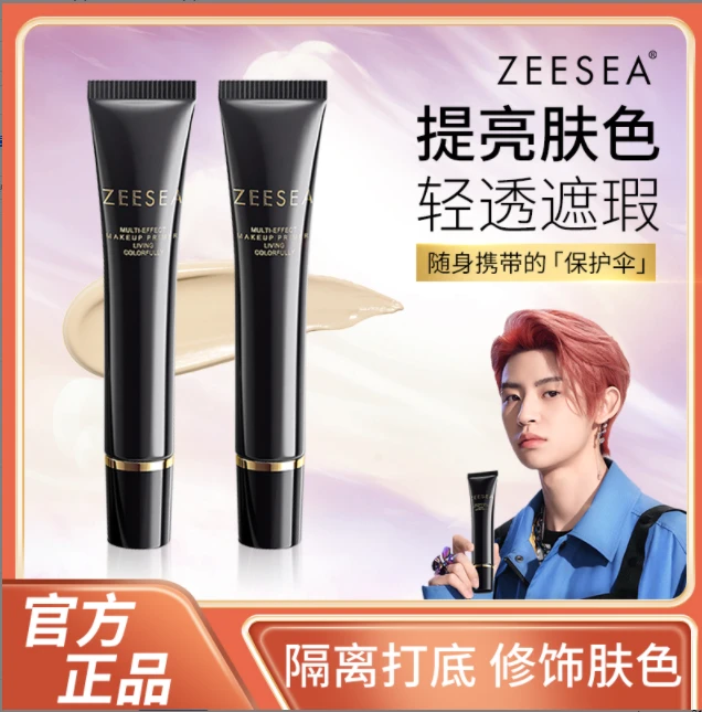 ZEESEA滋色隔离霜遮瑕素颜霜三合一隐形毛孔保湿妆前乳打底提亮女