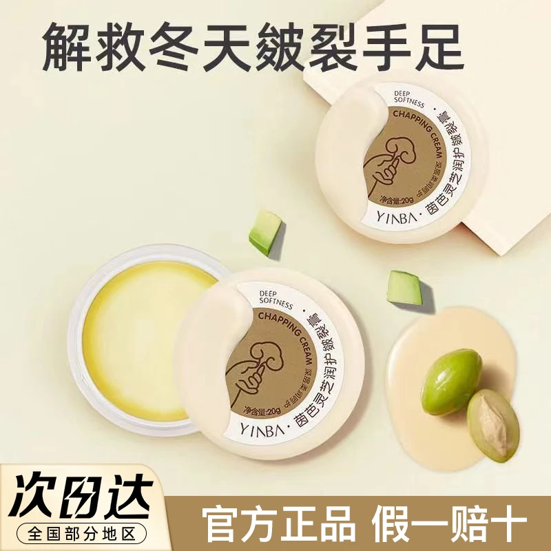 茵芭灵芝润护皲裂膏脚后跟干裂保湿霜手足龟裂脱皮滋润皴裂膏正品