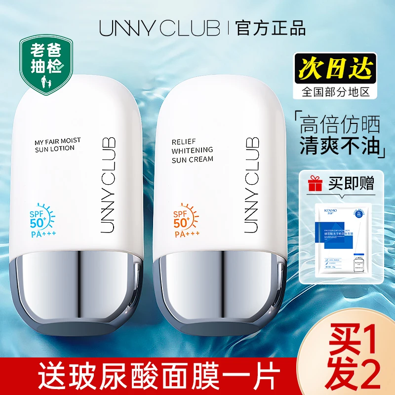 UNNY防晒霜隔离防紫外线清爽不油腻面部夏季户外隔离防晒乳二合一