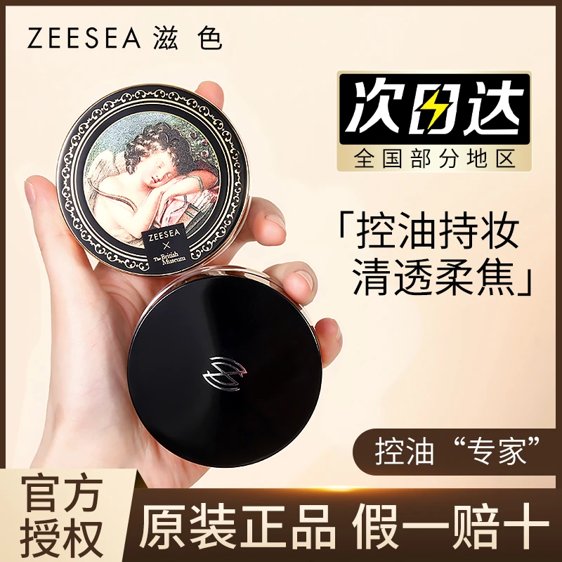 ZEESEA滋色散粉定妆粉女持久防水防汗不脱妆蜜粉晚安粉姿色补妆