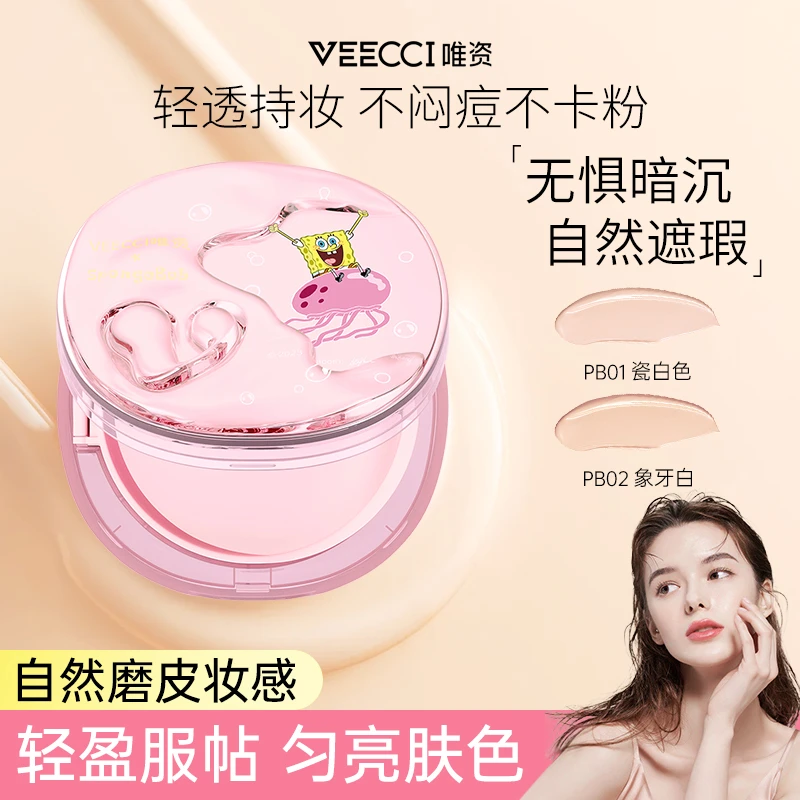 唯资X水润网纱气垫水光bb霜海绵宝宝定妆补妆遮瑕粉底液保湿