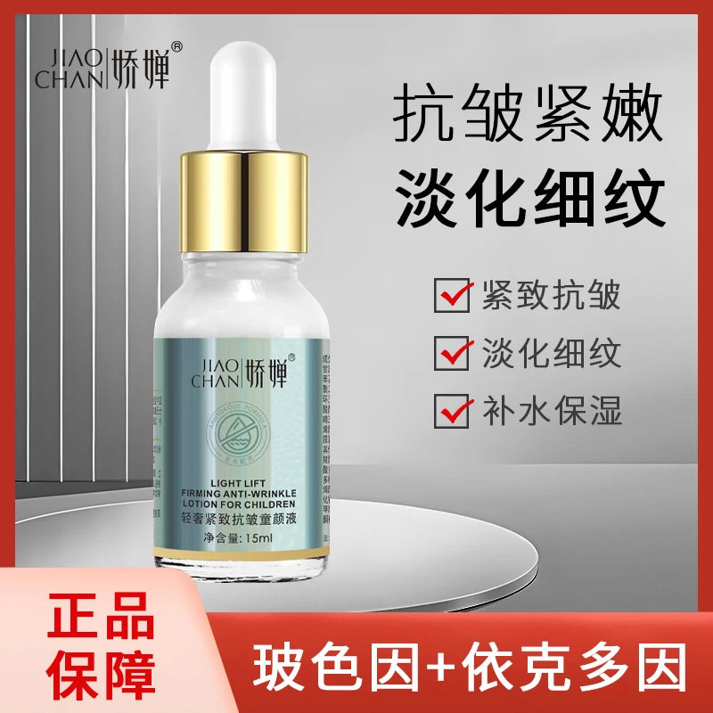 （童颜扎）轻奢紧致抗皱童颜液/发4个