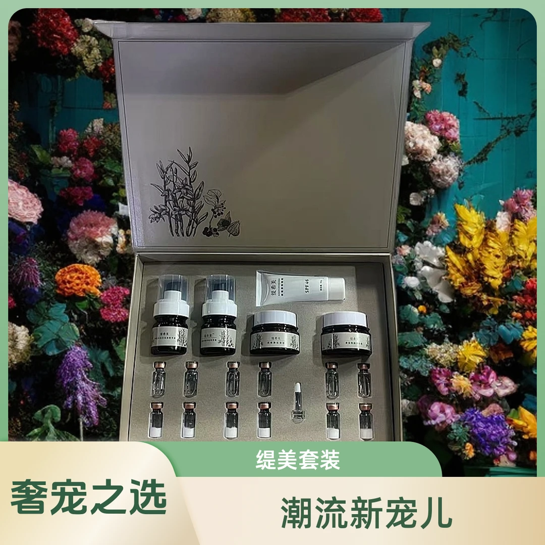 缇美 奢宠焕颜净肤套