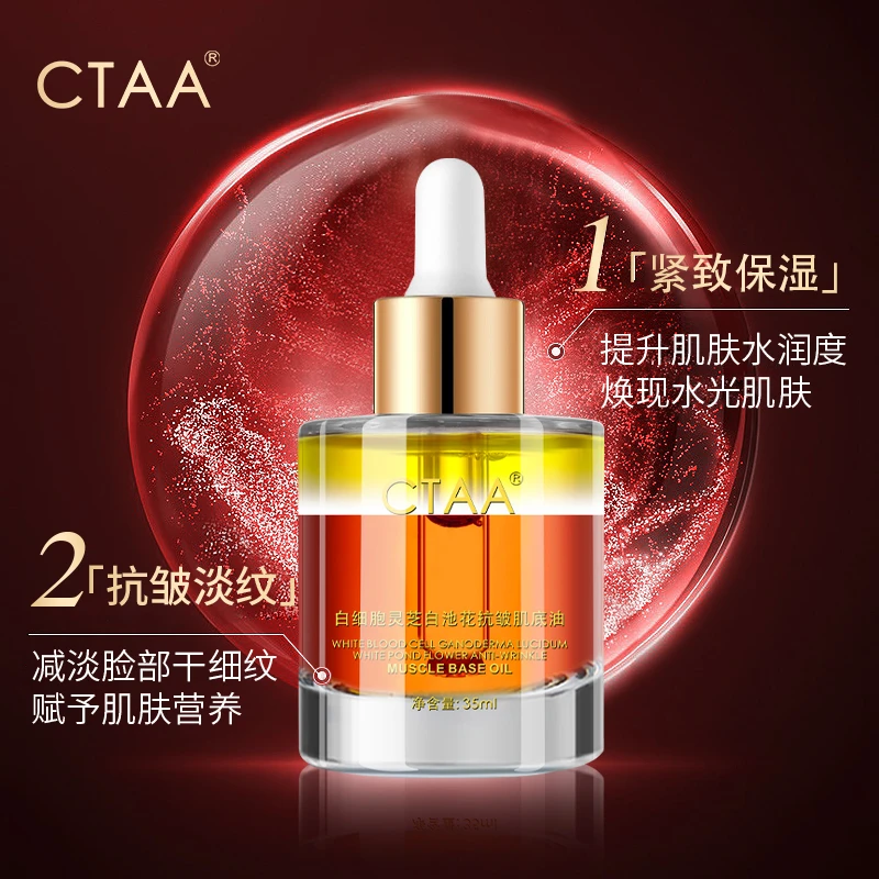 （低温冷链保鲜发货）灵芝白池花抗皱肌底油/保湿紧致水润