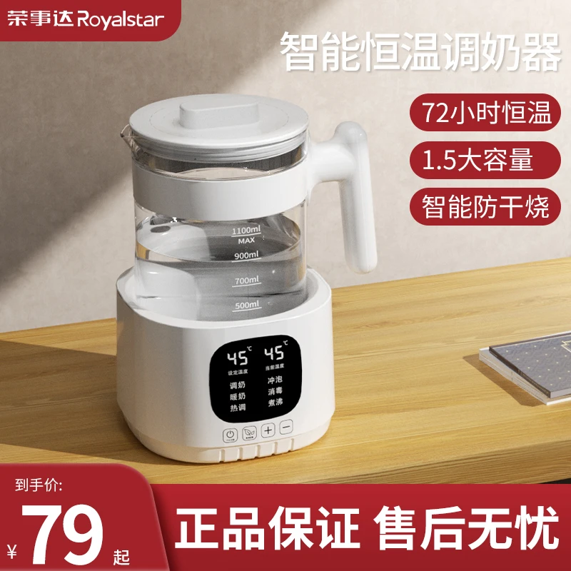 Royalstar/荣事达恒温热水壶冲奶器婴儿家用专用智能烧水调奶冲泡