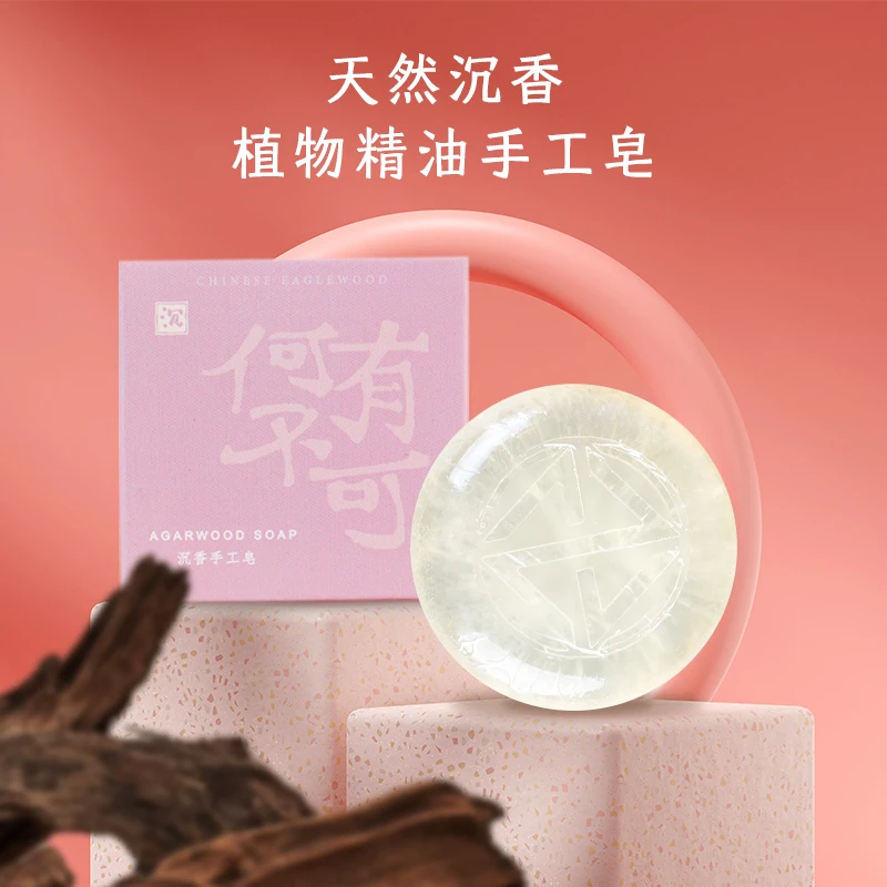 天然沉香精油手工皂伴手礼洁面沐浴香皂清洁沉香精油皂