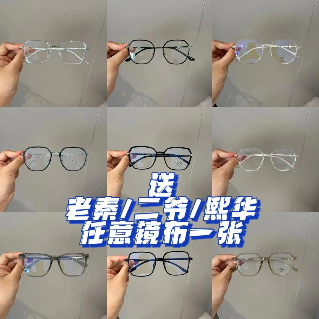 网红超轻韩版护眼防辐射高颜值大框百搭镜框可配度数散光每款各一