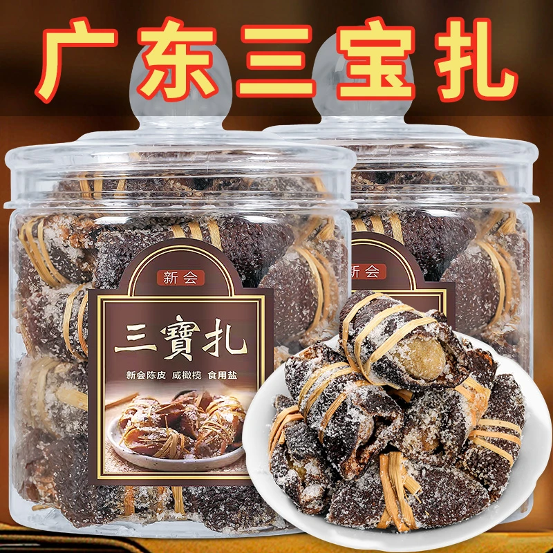 三宝陈皮橄榄禾秆草三宝扎新会手工腌制官方罐装250g