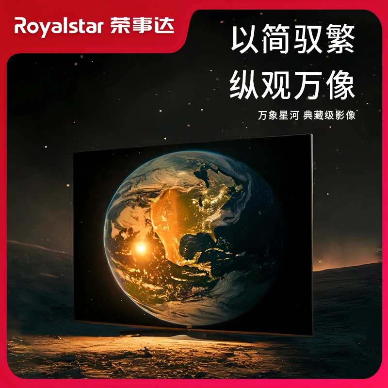 Royalstar/荣事达80英寸4K超清网络智能投屏高刷液晶家用电视机