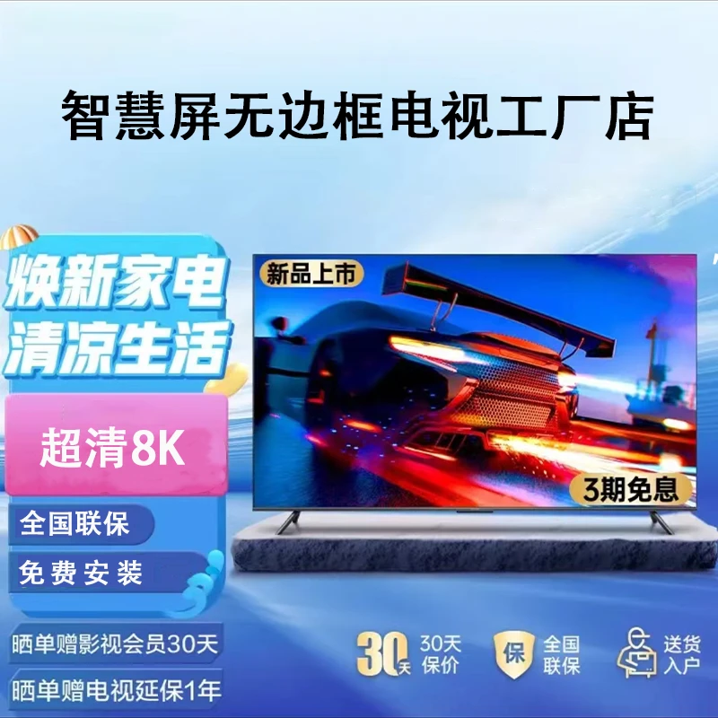 【75电视】王牌智慧屏 无边框电视 8K超高清 144HZ高刷智能防抖
