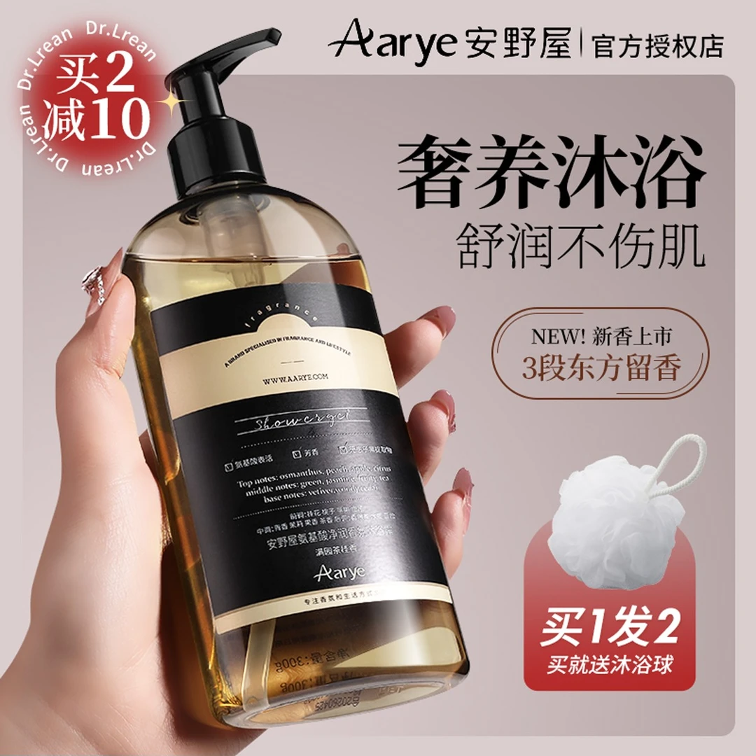 Aarye安野屋氨基酸沐浴露深层清洁保湿温和滋润持久留香男女士