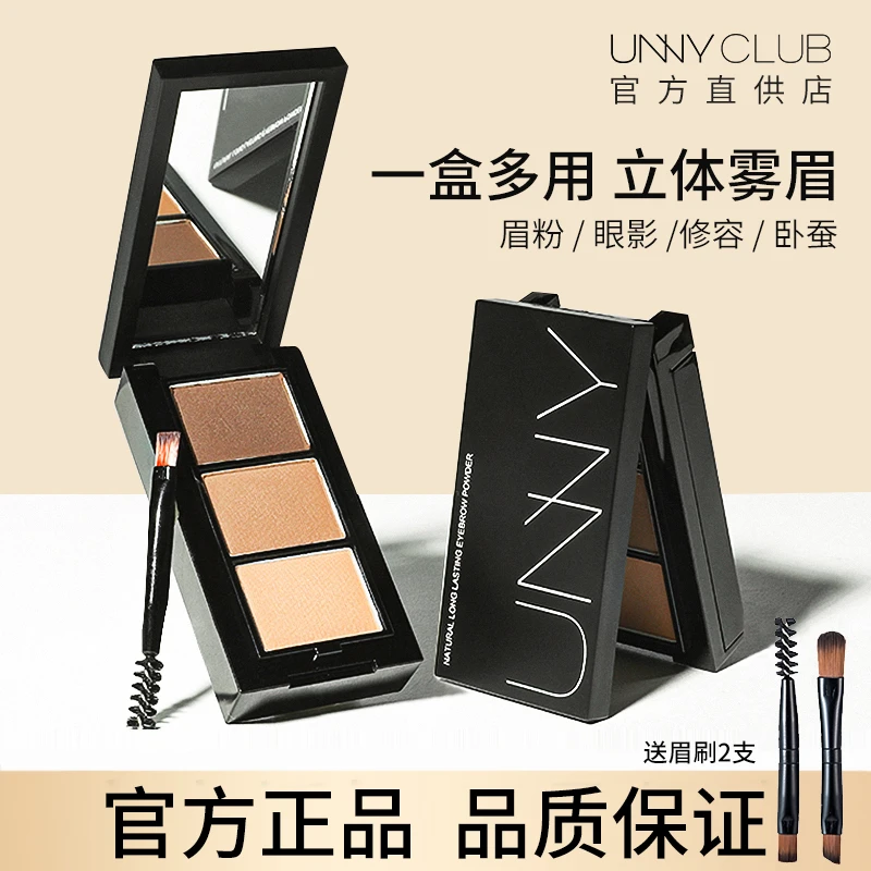 unny三色眉粉盘女高光修容一体学生仿水持久不脱色自然眉笔染眉膏
