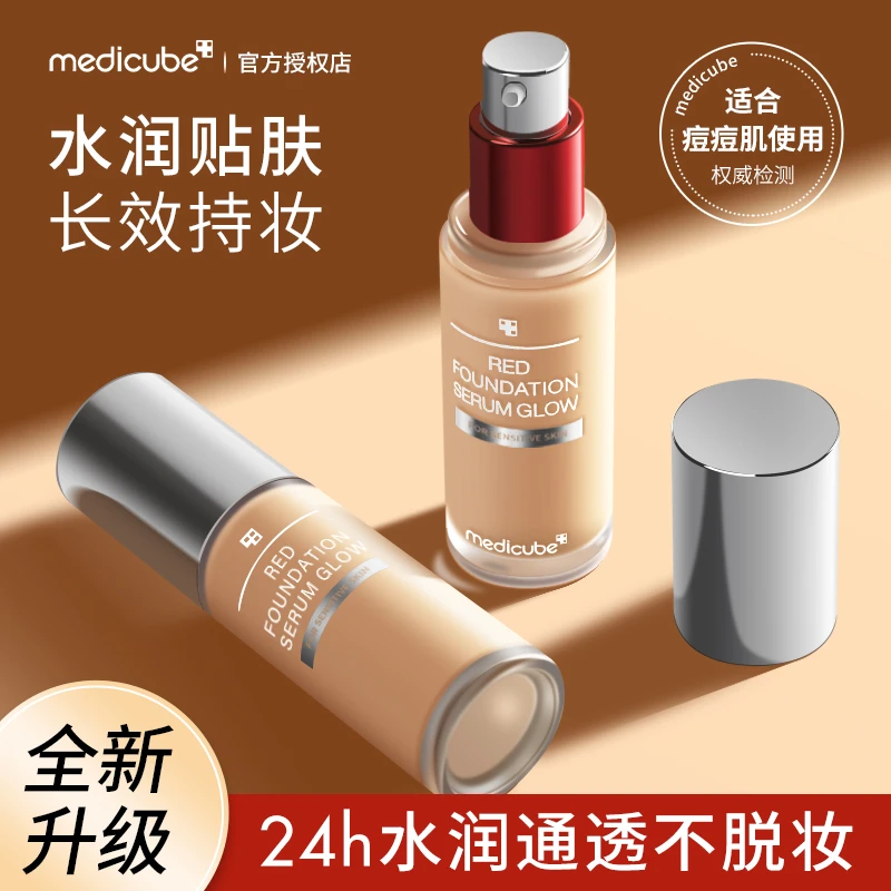 韩国medicube乐得沁润焕采粉底液轻薄服帖不致痘持久新升级二代