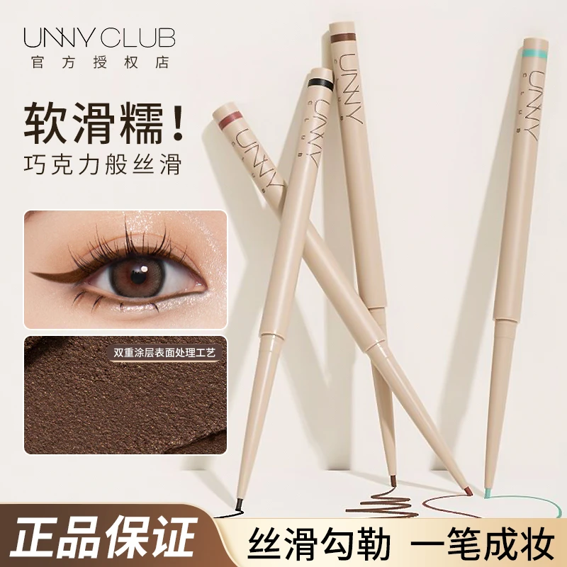 unny巧克力限定系列眼线胶笔扁头不易晕染防水防汗持久显色极细