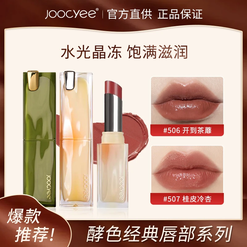 Joocyee酵色夏蝉晶冻口红514太妃糖唇釉哑光保湿滋润显白学生水光