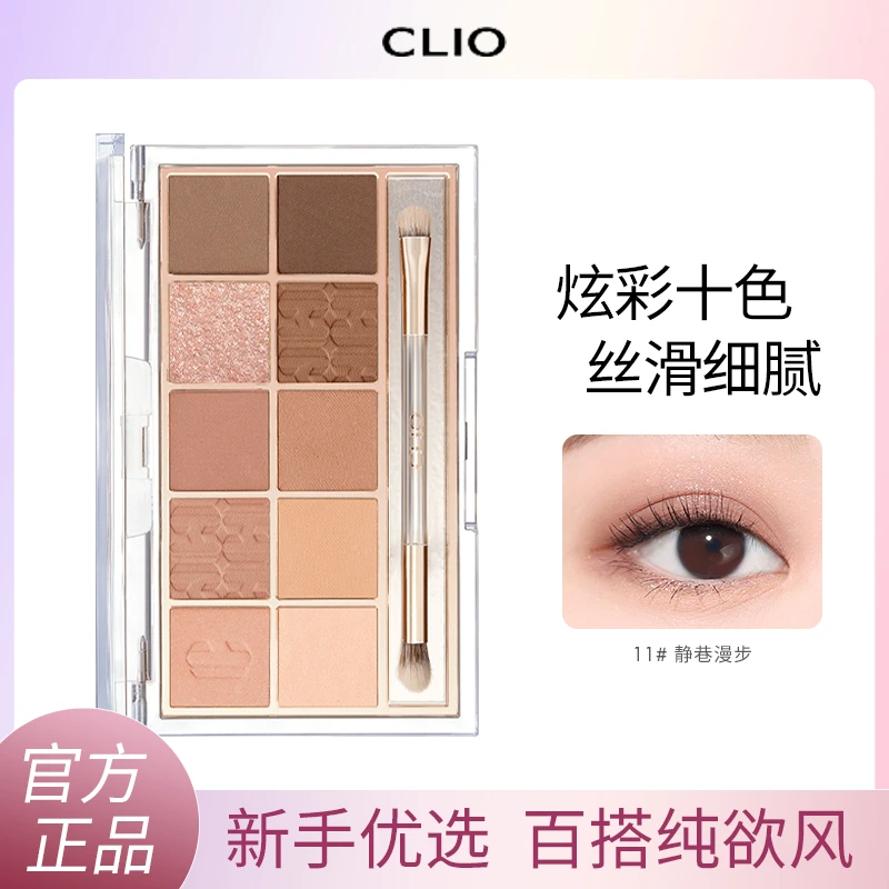 clio珂莱欧眼影盘10珂莱欧十色新色大地色草木之恋灰粽奶茶色08