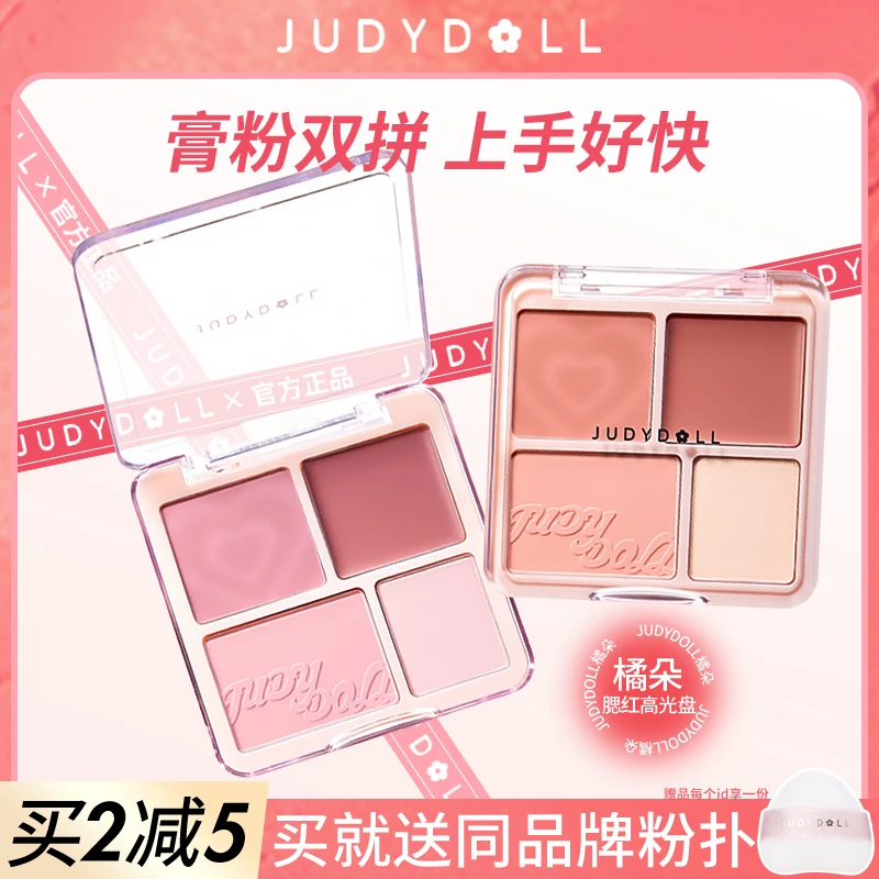Judydoll橘朵腮红高光盘膨胀收缩色哑光高光膏提亮面中修容一体盘