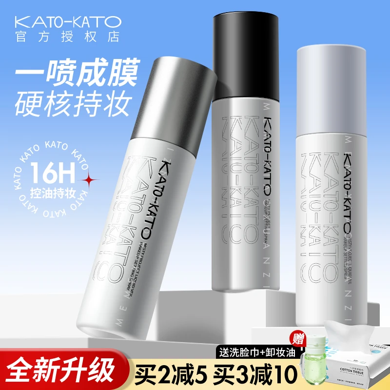 kato定妆喷雾抗蓝光持久控油油皮不脱妆保湿快速定妆散粉无刺激