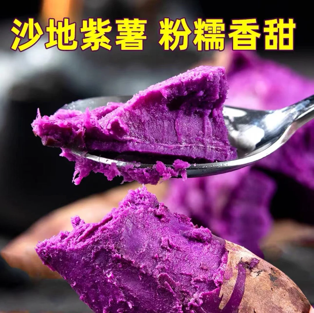 【新人福利2】湖北襄阳紫罗兰紫薯软糯香甜紫皮紫心沙地紫薯LL2